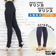ラッシュガード レギンス レディース トレンカ 水着 水陸両用 UPF50+ UVカット 紫外線対策 日焼け防止 速…