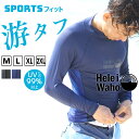 サマーセール ラッシュガード メンズ 長袖 フードなし 水着 透けにくい UVカット UPF50+ 涼感素材 冷感 4WAYストレッチ 紫外線対策 日焼け予防 サーフィン シュノーケリング トレーニング ランニング HeleiWaho ヘレイワホ 夏休み 海水浴 ビーチアイテム 海遊び