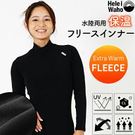 保温インナー レディース ウェットスーツ インナー 長袖 水着 暖かい 裏起毛 水陸両用 フリースインナー …