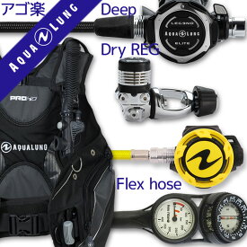 ダイビング 重器材 セット BCD レギュレーター オクトパス ゲージ 重器材セット 4点 【HDm-LegendELITE-HLXoctFlx-Hmfx2】 AQUALUNG スキューバダイビング 重器材セット OH オーバーホール クーポン プレゼント アゴ楽 あごらく