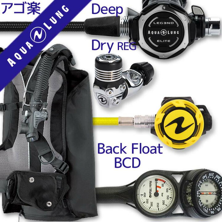 楽天市場】ダイビング 重器材 セット BCD レギュレーター オクトパス 