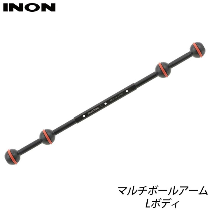 1336円 低価格で大人気の INON イノン マルチボールアームL 704361100000 1336円 低価格で大人気の INON イノン マルチボールアームL 704361100000