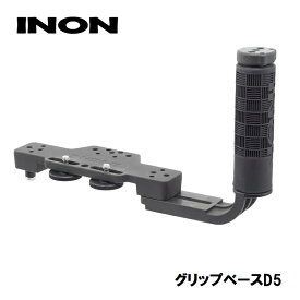 INON/イノン グリップベースD5