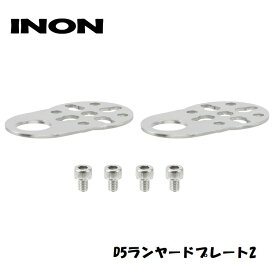 INON/イノン D5ランヤードプレート2