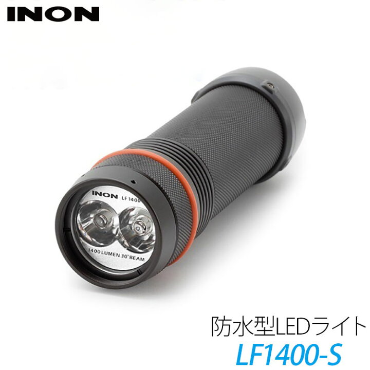 楽天市場】【水中ライト】 INON/イノン LED水中ライトLF1400-S