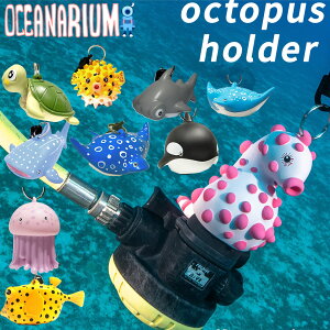 �I�N�g�p�X�z���_�[ �I�[�V���i���E�� octopus holder ���킢�� ������ Oceanarium �_�C�r���O �C �A�E�g�h�A �C�V�� �C���� �J���t�� �h�� ���W���[ �� �ڈ� ����