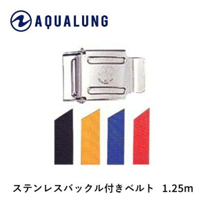 AQUALUNG/�A�N�A�����O �X�e�����X�o�b�N���t�x���g�y125cm�z[80405030]