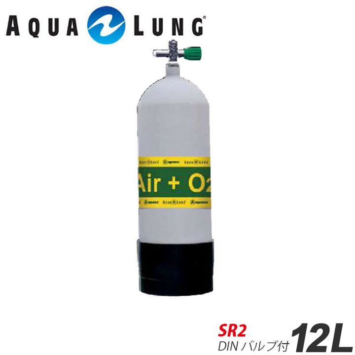 楽天市場】AQUALUNG/アクアラング 12L（19.6MPa)ナイトロックス用 