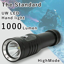 ダイビングライト 大光量 1000 ルーメン UW LED ハンド ライト 1000 / HighMode The Standard ザ・スタンダード 水中ライト LEDライト フラッシュライト 安全設計 ダイビング 18650