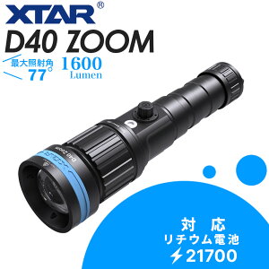 XTAR D40 ZOOM 1600 adjustable Beam { Cg LED _CrOCg h RpNg nfBCg [d dr [dȂ GNX^[ Pi ANeBreB _CrO ^CvC