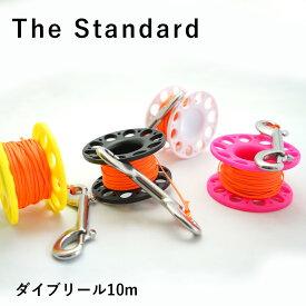 フィンガーリール リール ダイブリール The Standard シグナルフロート用 ダイビング パーツ ロープ 10m ダイビングリール