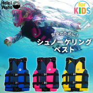 シュノーケリングベスト キッズ フローティングベスト 股がけ付き 子供用 ライフジャケット 浮力補助 フ…