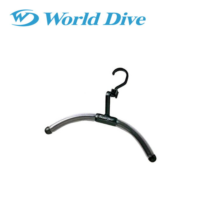 楽天市場】ウェットスーツハンガー WorldDive ワールドダイブ クイック  