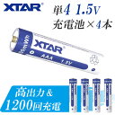 単4 リチウムイオン充電池 4本 セット 1.5V 1200mWh 電地 保護回路 付き PSE プロテクト XTAR エクスター リチウムイオン バッテリー 大容量 単4型 AAA