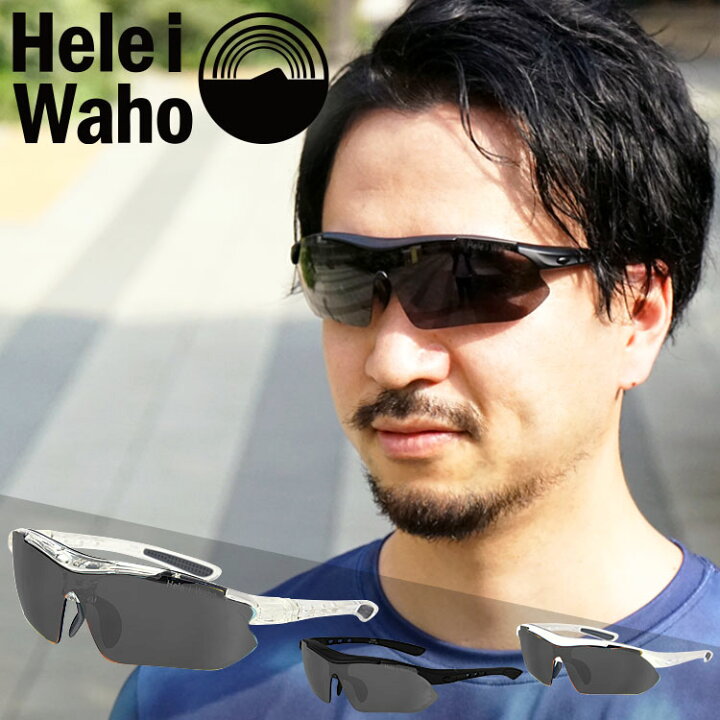 楽天市場 偏光 サングラス メンズ レディース Heleiwaho ヘレイワホ スポーツサングラス 偏光サングラス セミハードケースセット ドライブ スポーツ ゴルフ ランニング 釣り 自転車 テニス サーフィン Sup マリンスポーツ Aqros ダイビング スノーケリング