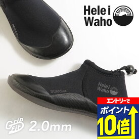 マリンシューズ 2mm サーフブーツ サーフシューズ サーフィン シュノーケリング ダイビング 磯遊び ケガ防止 脱げにくい フルフットフィン対応 日本人サイズ ヘレイワホ HeleiWaho 海水浴 ビーチアイテム 海遊び
