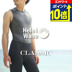 【エントリーで10倍！】 ロングジョン 2.5mm ウェットスーツ メンズ 袖なし ノースリーブ ストレッチ ジャージ スキン バックジップ 保温性 日本人サイズ サーフィン SUP ダイビング ヘレイワホ HeleiWaho CLASSICシリーズ