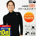 【エントリーで10倍！】 保温インナー レディース ウェットスーツ インナー 長袖 水着 暖かい 裏起毛 水陸両用 フリー…