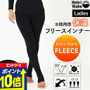 【エントリーで10倍！】 保温インナー レディース ウェットスーツ インナー レギンス トレンカ パンツ 裏起毛 水陸両…