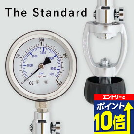 【エントリーで10倍！】 検圧計 ゲージ タンクゲージ 残圧ゲージ The Standard ザ・スタンダード 高圧 ハイプレッシャー 残圧計 ダイビング アクセサリー パーツ メンテナンス タンク シリンダー タンク圧 シリンダー圧