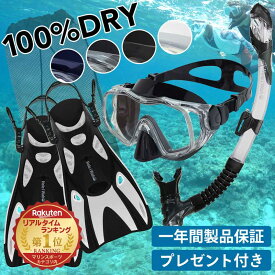 シュノーケル セット 3点セット 100％ ドライスノーケル シュノーケリングセット マスク フィン 素潜り スノーケリング HeleiWaho ヘレイワホ Kalama 3点 大人 水中メガネ ゴーグル 足ヒレ メッシュバッグ プレゼント 夏休み 海水浴