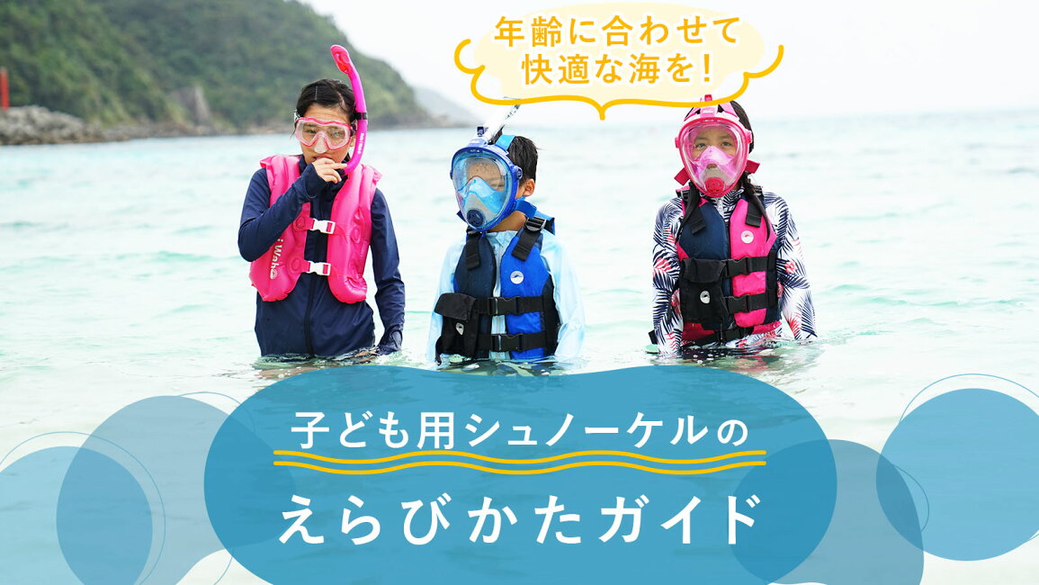 楽天市場 | AQROS ダイビング＆スノーケリング - 子ども用 