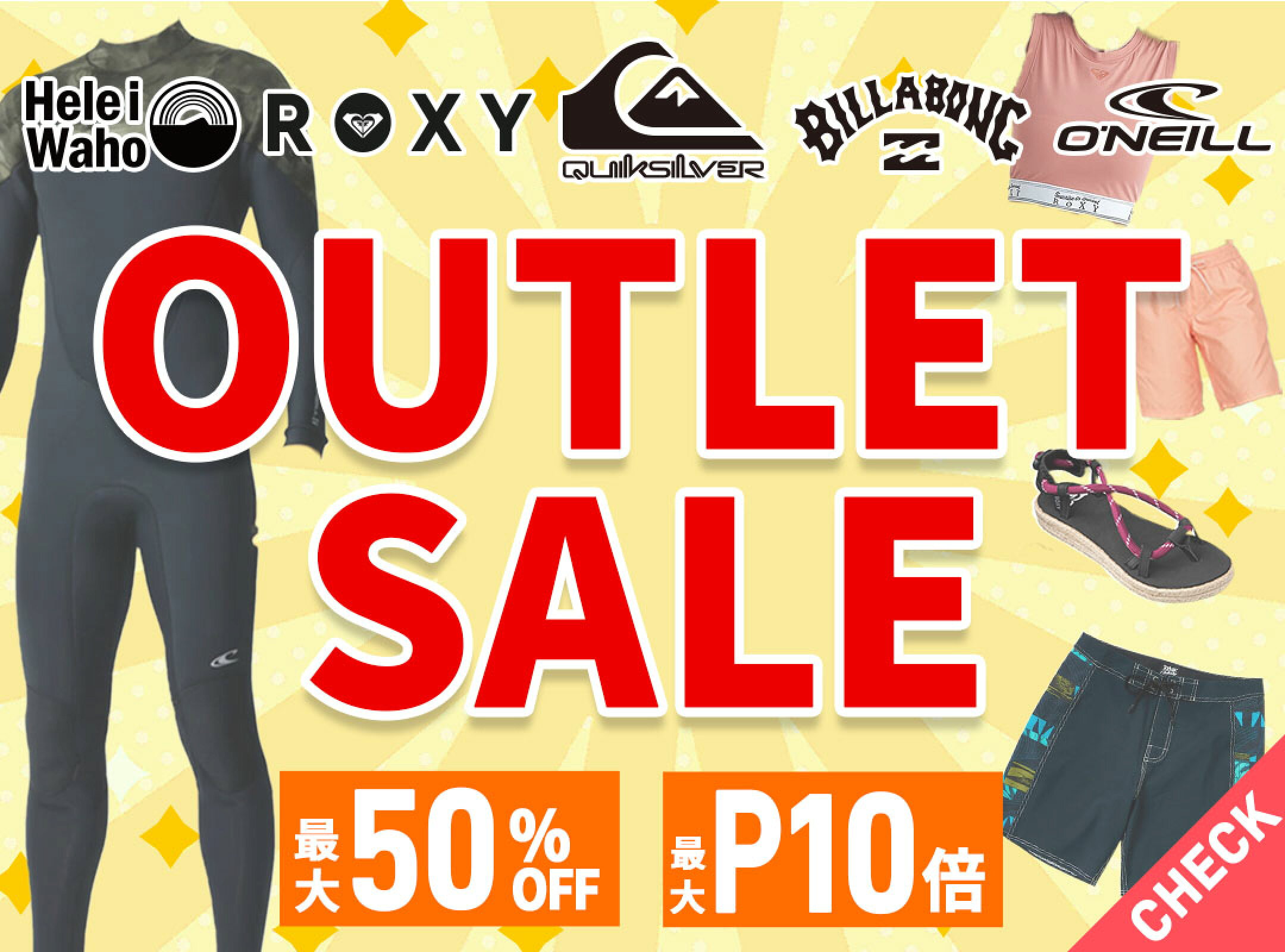在庫限りのアウトレットセール！最大50％OFF＆ポイント最大10倍