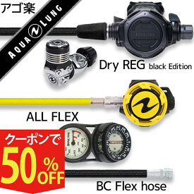 ダイビング 重器材 セット レギュレーター オクトパス ゲージ 【Flx-LegendELITE/BK-HLXoctFlx-Hmfx2】 AQUALUNG スキューバダイビング 重器材セット OH オーバーホール クーポン プレゼント アゴ楽 あごらく
