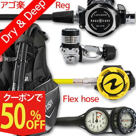 ダイビング 重器材 セット BCD レギュレーター オクトパス ゲージ 重器材セット 4点 【0103-LegendELITE-HLXoctFlx-Hmfx2】 TUSA AQUALUNG スキューバダイビング 重器材セット OH オーバーホール クーポン プレゼント アゴ楽 あごらく
