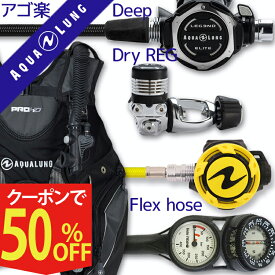 ダイビング 重器材 セット BCD レギュレーター オクトパス ゲージ 重器材セット 4点 【HDm-LegendELITE-HLXoctFlx-Hmfx2】 AQUALUNG スキューバダイビング 重器材セット OH オーバーホール クーポン プレゼント アゴ楽 あごらく
