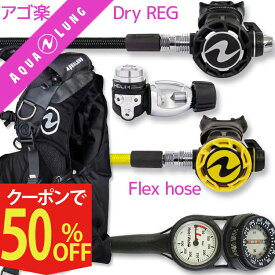 ダイビング 重器材 セット BCD レギュレーター オクトパス ゲージ 重器材セット 4点 【i3+W-HLXcPro-OCTset-Hmfx2】 AQUALUNG スキューバダイビング 重器材セット OH オーバーホール クーポン プレゼント アゴ楽 あごらく
