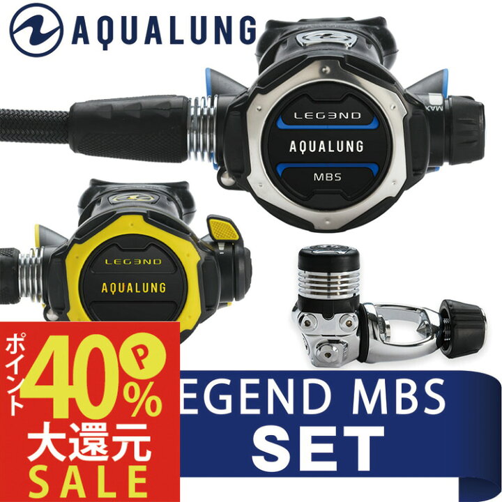 楽天市場】レギュレーターセット AQUALUNG/アクアラング LEGEND 