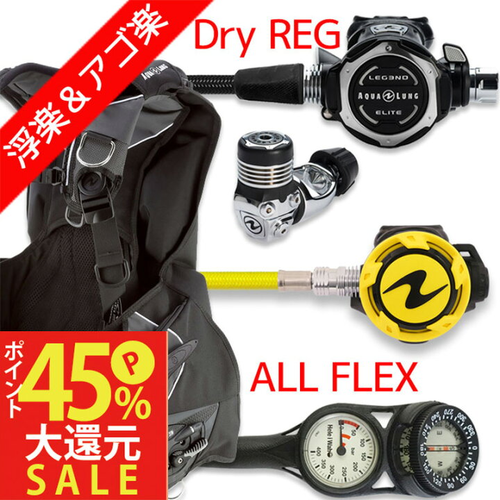 スキューバダイビング重機材5点セット レギュレーター はれる 
