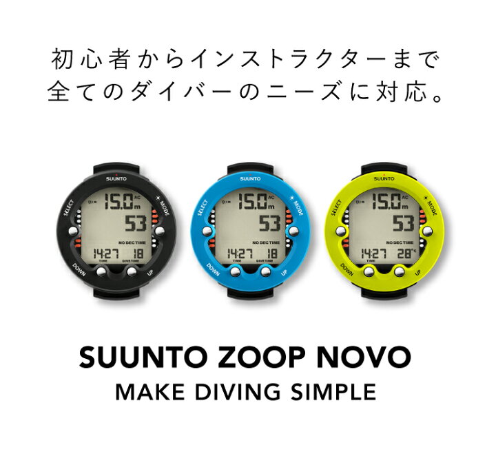 楽天市場】スント ダイブコンピュータ ZOOP NOVO 国内正規品 SUUNTO  