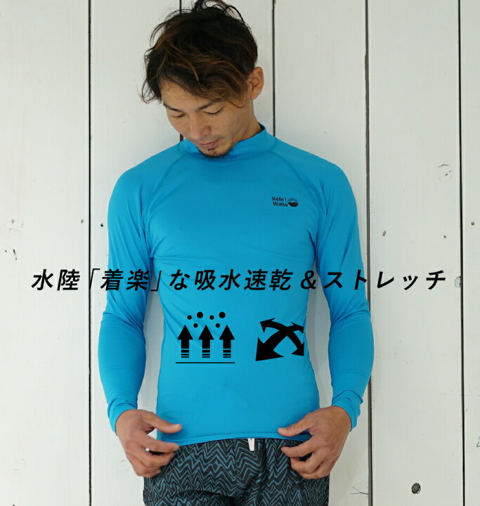 楽天市場 ラッシュガード メンズ Heleiwaho ヘレイワホ 長袖 プルオーバー Upf50 Uvカット 大きいサイズ サーフィン ウェットスーツ インナー 水着 接触冷感 冷感 シュノーケリング 海 プール Aqros ダイビング スノーケリング