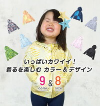 ラッシュガードキッズジュニアHeleiWahoヘレイワホラッシュパーカー長袖パーカーUPF50+でUVカット80・90・100・110・120・130・140・150cm対応男の子女の子