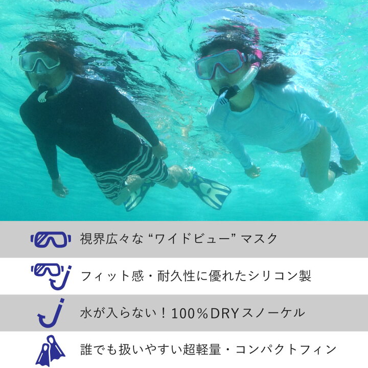 楽天市場】シュノーケル セット 100% ドライスノーケル シュノーケリングセット マスク フィン ドライシュノーケル 3点セット スノーケリング HeleiWaho ヘレイワホ Ohana+ 3点 大人 子供 水中メガネ ゴーグル 足ヒレ スノーケル メッシュバッグ プレゼント メンズ ... 楽天市場】シュノーケル セット 100% ドライスノーケル シュノーケリングセット マスク フィン ドライシュノーケル 3点セット スノーケリング HeleiWaho ヘレイワホ Ohana+ 3点 大人 子供 水中メガネ ゴーグル 足ヒレ スノーケル メッシュバッグ プレゼント メンズ ...