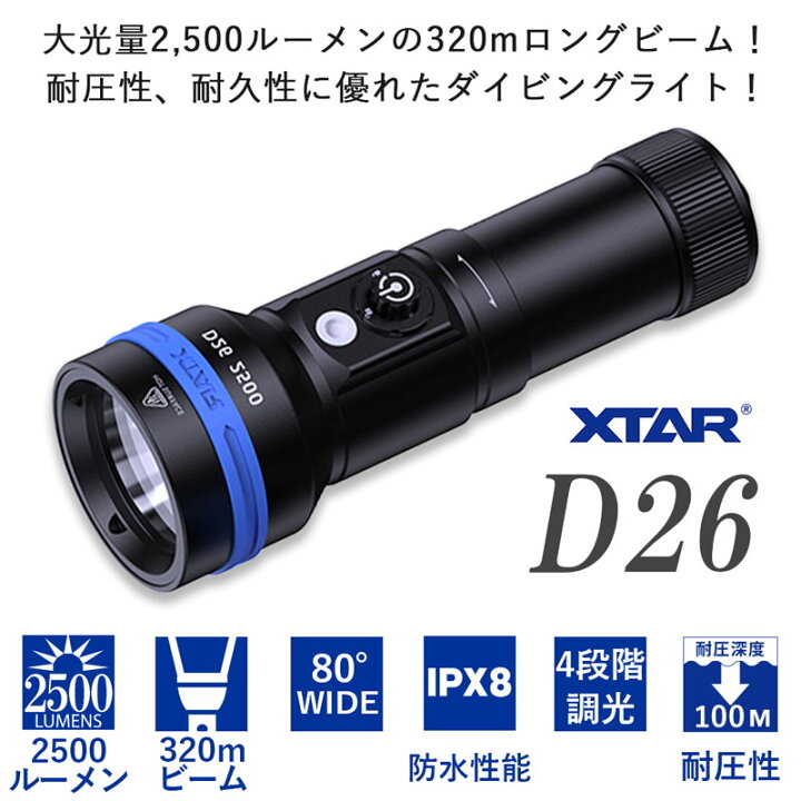 楽天市場】ダイビングライト 水中ライト 大光量 2500 ルーメン XTAR 
