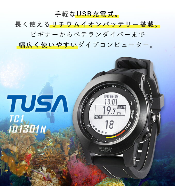 楽天市場】TUSA ダイブコンピュータ TC1 IQ1301N ツサ USB充電 
