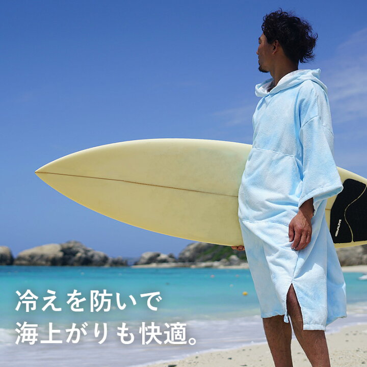 楽天市場 サーフィン ポンチョ お着替えポンチョ タオルポンチョ Heleiwaho ヘレイワホ ウェットスーツ ラッシュガード サーフパンツ 水着 着替え マイクロファイバー タオル サーフポンチョ サウナポンチョ バスローブ 速乾 フード サーフィン メンズ レディース