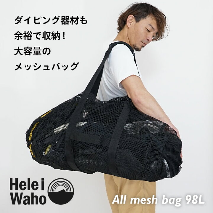 楽天市場】メッシュバッグ HeleiWaho ヘレイワホ クラシック オール  