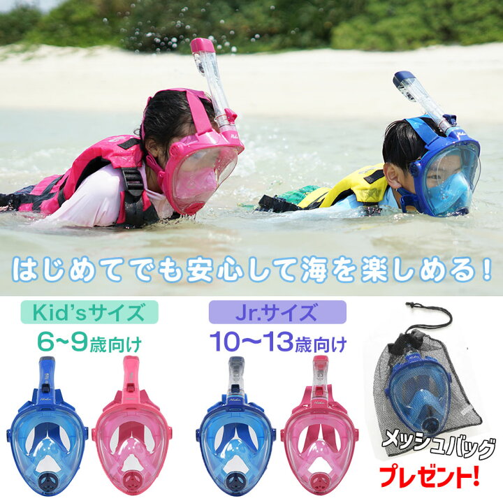 シュノーケル セット 子供 フルフェイスマスク キッズ シュノーケリング 100 ドライ 呼吸しやすい 曇り止め不要 180度広視界 排水機能 安全設計 初心者 海水浴 6歳 7歳 8歳 9歳 HeleiWaho ヘレイワホ ALOHA メッシュバッグ付き AQROS ダイビング スノーケリング