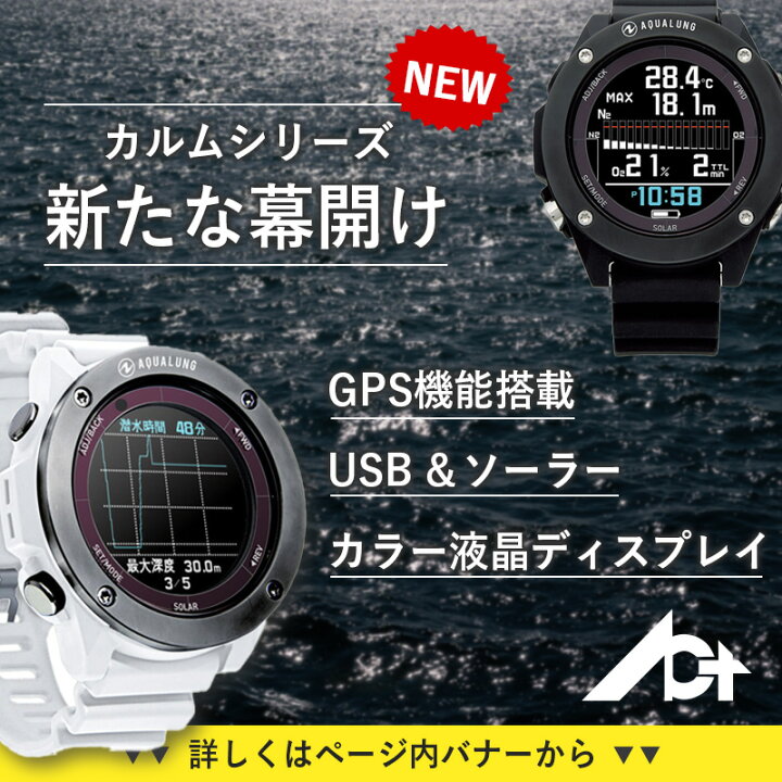 楽天市場】アクアラング ダイブコンピュータ カルムプラス AQUALUNG 