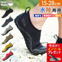 【楽天スーパーSALE対象】 マリンシューズ メンズ レディース キッズ 水陸両用 軽量 速乾 通気性 ネオプレーン素材 耐…