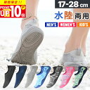 【楽天スーパーSALE対象】 マリンシューズ メンズ レディース キッズ ウォーターシューズ 水陸両用 軽量 速乾 通気性 …