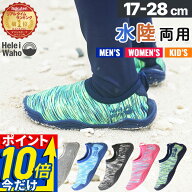 【楽天スーパーSALE対象】 ウォーターシューズ 水陸両用 キッズ ジュニア ビーチ 岩場 厚底 軽量 速乾 排…