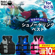 【楽天スーパーSALE対象】 シュノーケリング フローティングベスト 股がけ付き 大人用 ライフジャケット …