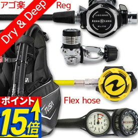 【ポイント15倍】 ダイビング 重器材 セット BCD レギュレーター オクトパス ゲージ 【0103-LegendELITE-HLXoctFlx-Hmfx2】 スキューバダイビング 重器材セット OH クーポン アゴ楽 あごらく