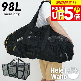 メッシュバッグ HeleiWaho ヘレイワホ クラシック オールメッシュバッグ ダイビング バッグ 大容量 シュノーケリング ウェットスーツ シュノーケル フィン マスク レギュレーター BCD 重器材 軽器材 海水浴 ビーチアイテム 海遊び
