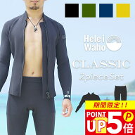 【スーパーSALE限定価格】 ウェットスーツ メンズ 1.5mm×1.5mm ロングパンツ ジャケット 2ピース ストレ…
